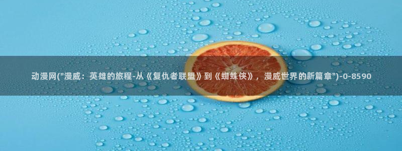 卡卡动漫