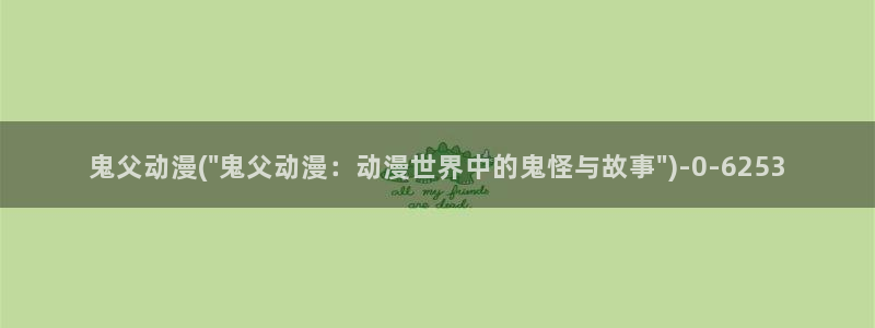 恶作剧之吻动漫