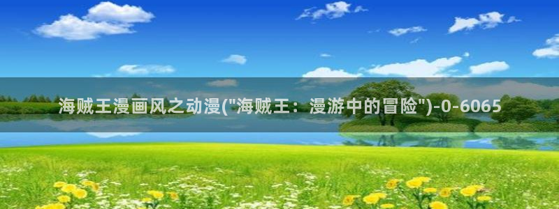 在线观看动漫