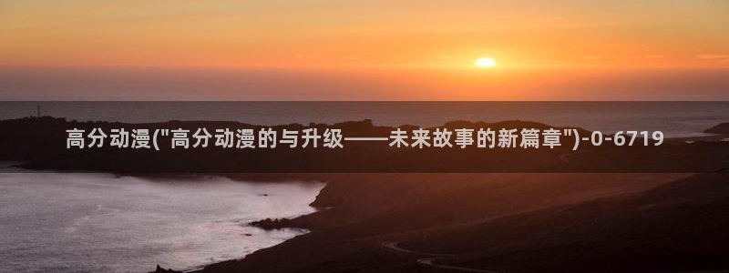 梦幻西游动漫