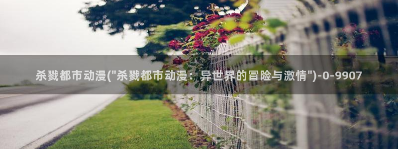 动漫三级片:杀戮都市动漫(\