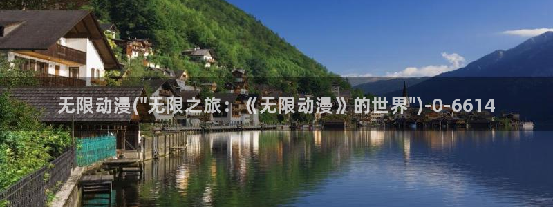 动漫女生:无限动漫(\