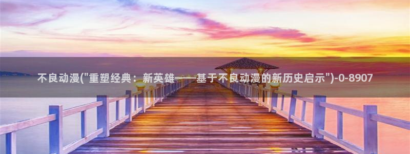 18禁动漫：不良动漫(\